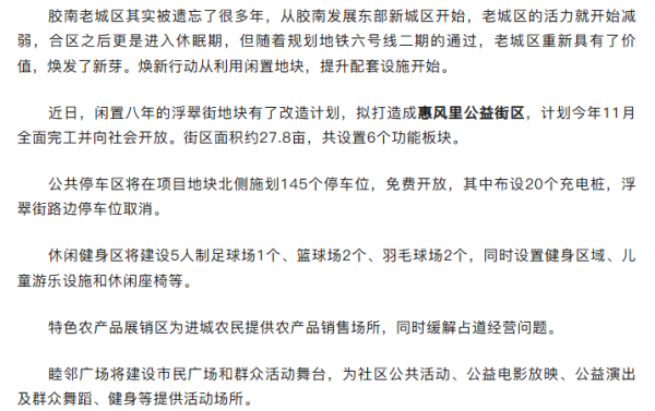 贝股通 老胶南改造传来大消息！